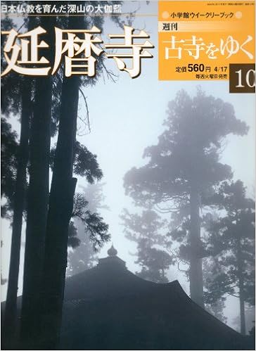 週刊古寺をゆく 【週刊シリーズ】 : shokkouのブログ